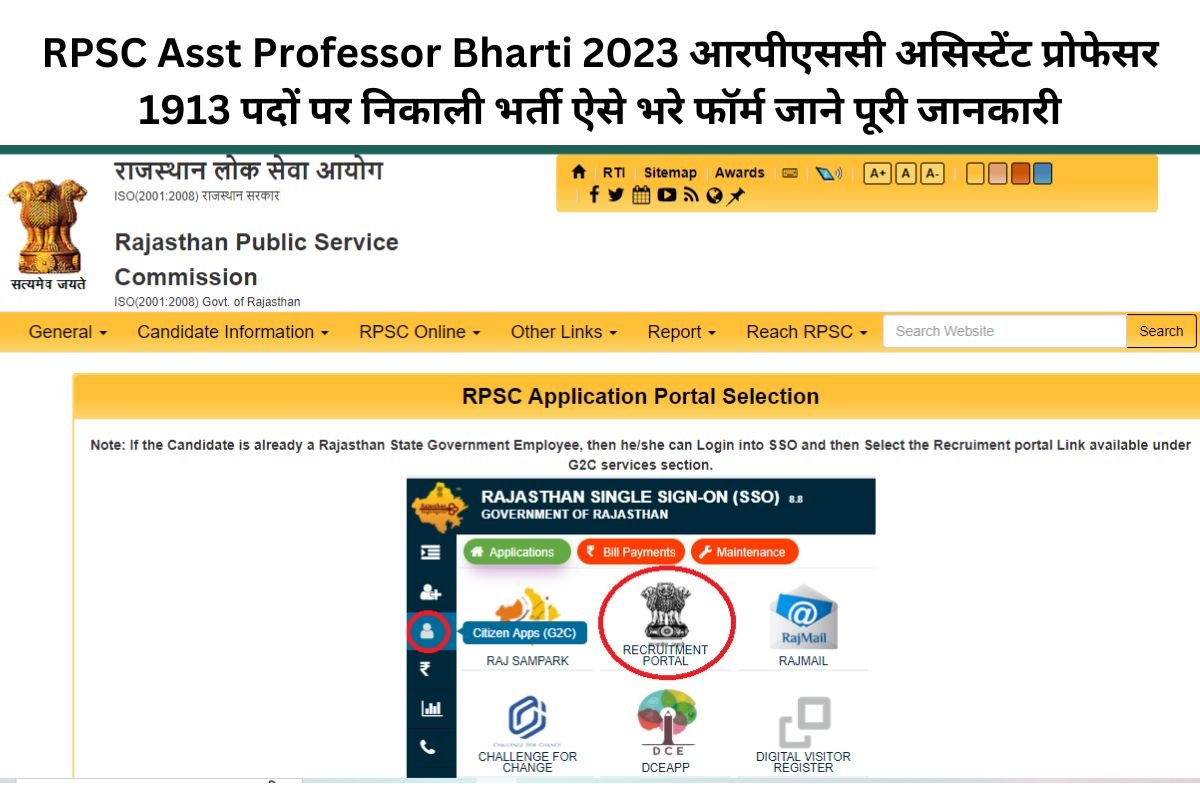RPSC Asst Professor Bharti 2023