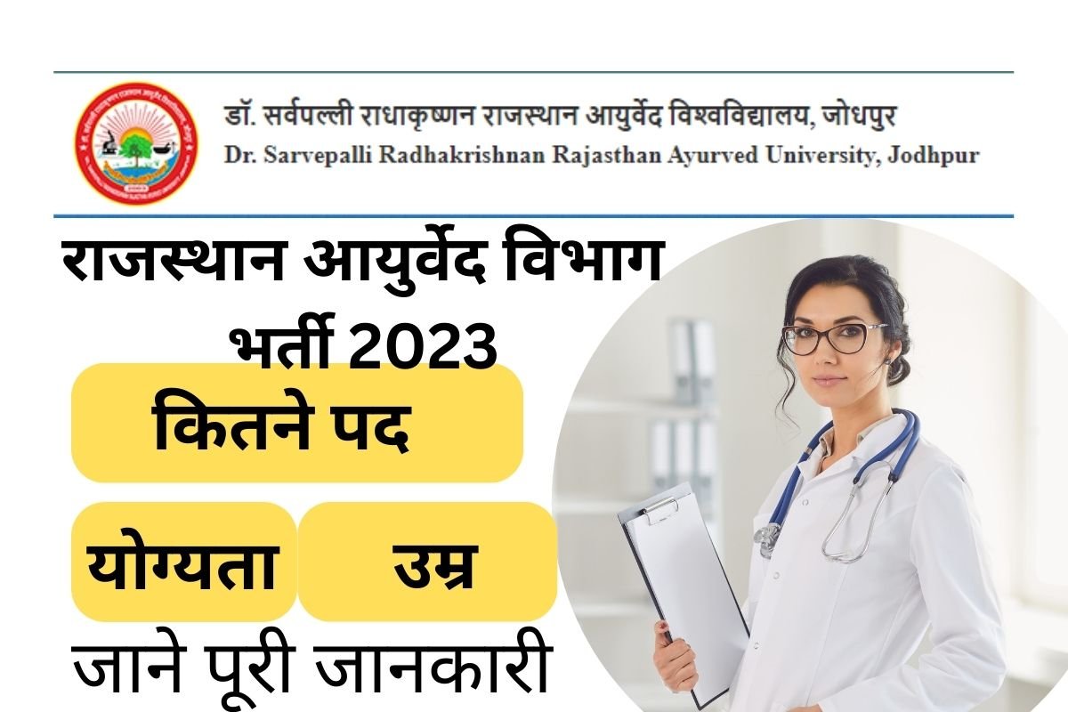 Rajasthan Ayurveda Department Bharti 2023