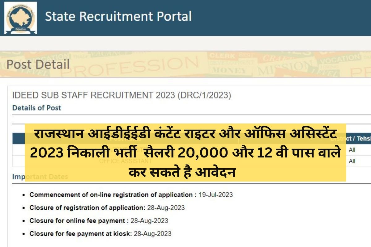Rajasthan Content Writer Office Assistant 2023