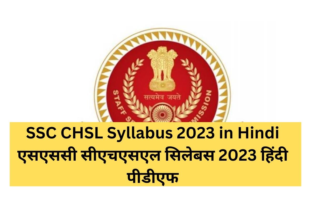 SSC CHSL Syllabus 2023 in Hindi एसएससी सीएचएसएल सिलेबस 2023 हिंदी पीडीएफ