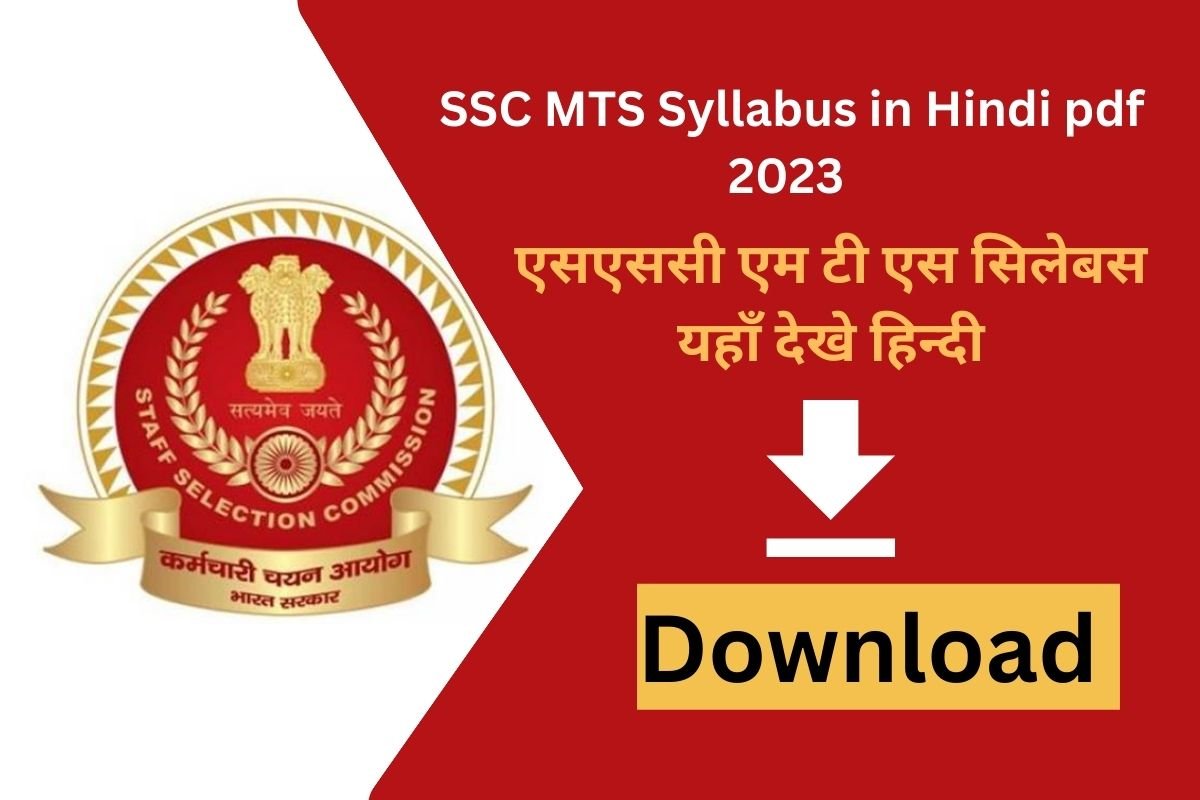 SSC MTS Syllabus in Hindi pdf 2023