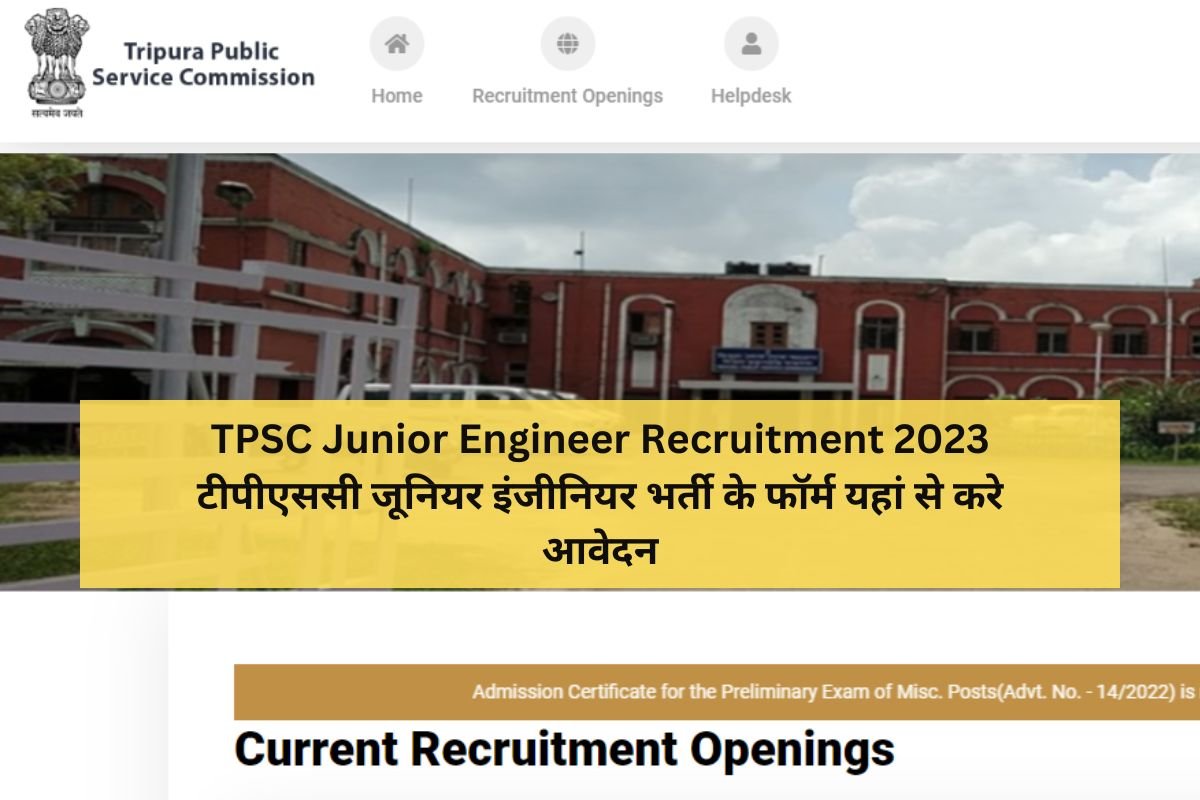 TPSC Junior Engineer Recruitment 2023 टीपीएससी जूनियर इंजीनियर भर्ती के फॉर्म यहां से करे आवेदन