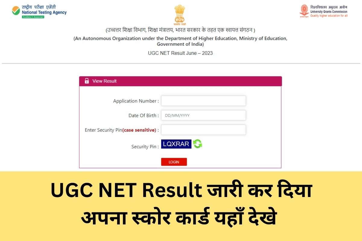 UGC NET Result जारी कर दिया अपना स्कोर कार्ड यहाँ देखे