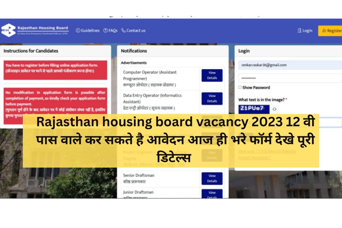 rajasthan housing board vacancy 2023 12 वी पास वाले कर सकते है आवेदन आज ही भरे फॉर्म देखे पूरी डिटेल्स