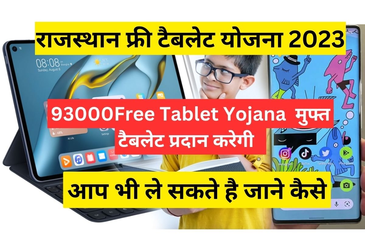 Free Tablet Yojana Rajasthan 2023