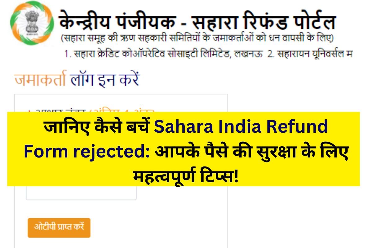 Sahara India Refund Form rejected