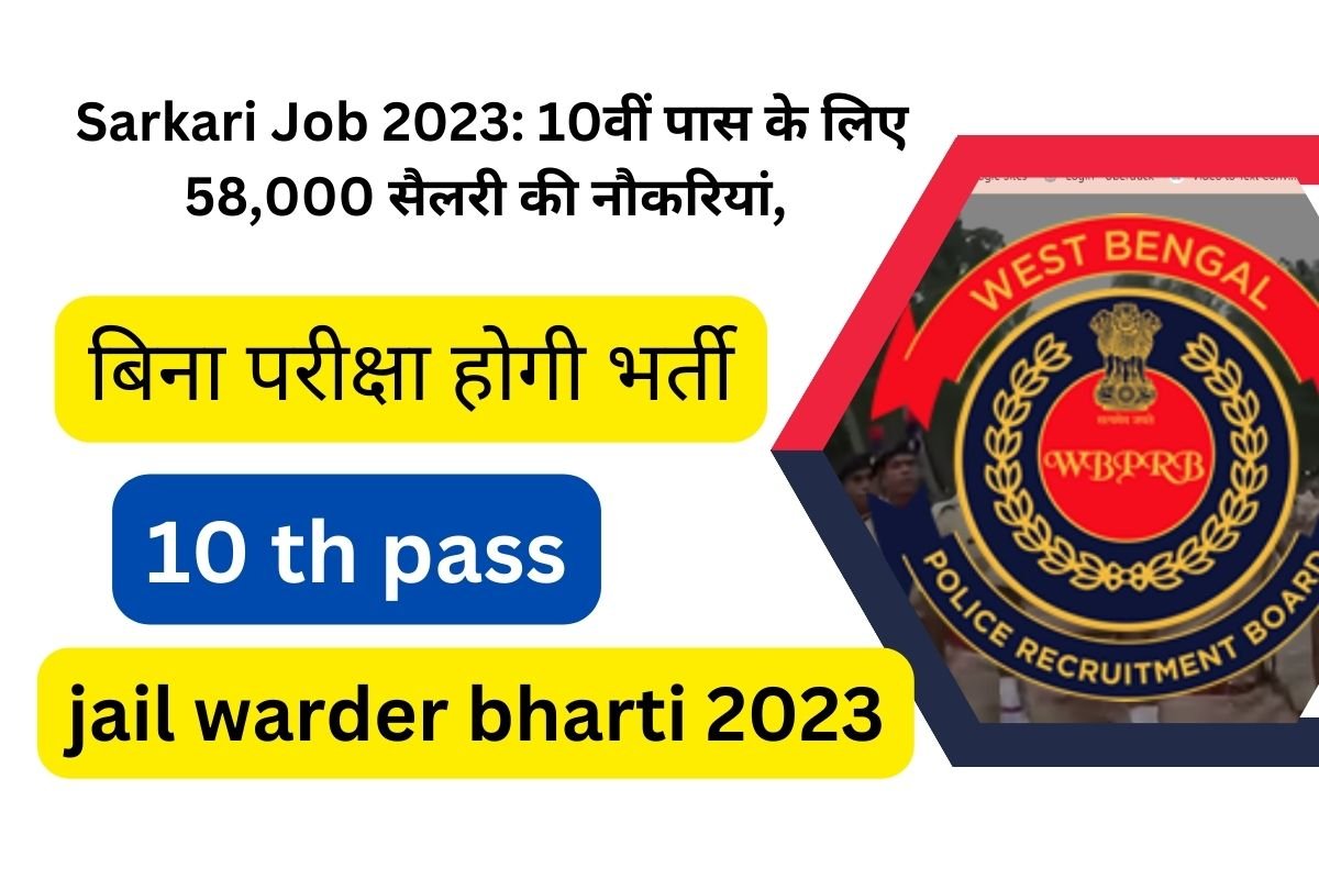 jail warder bharti 2023