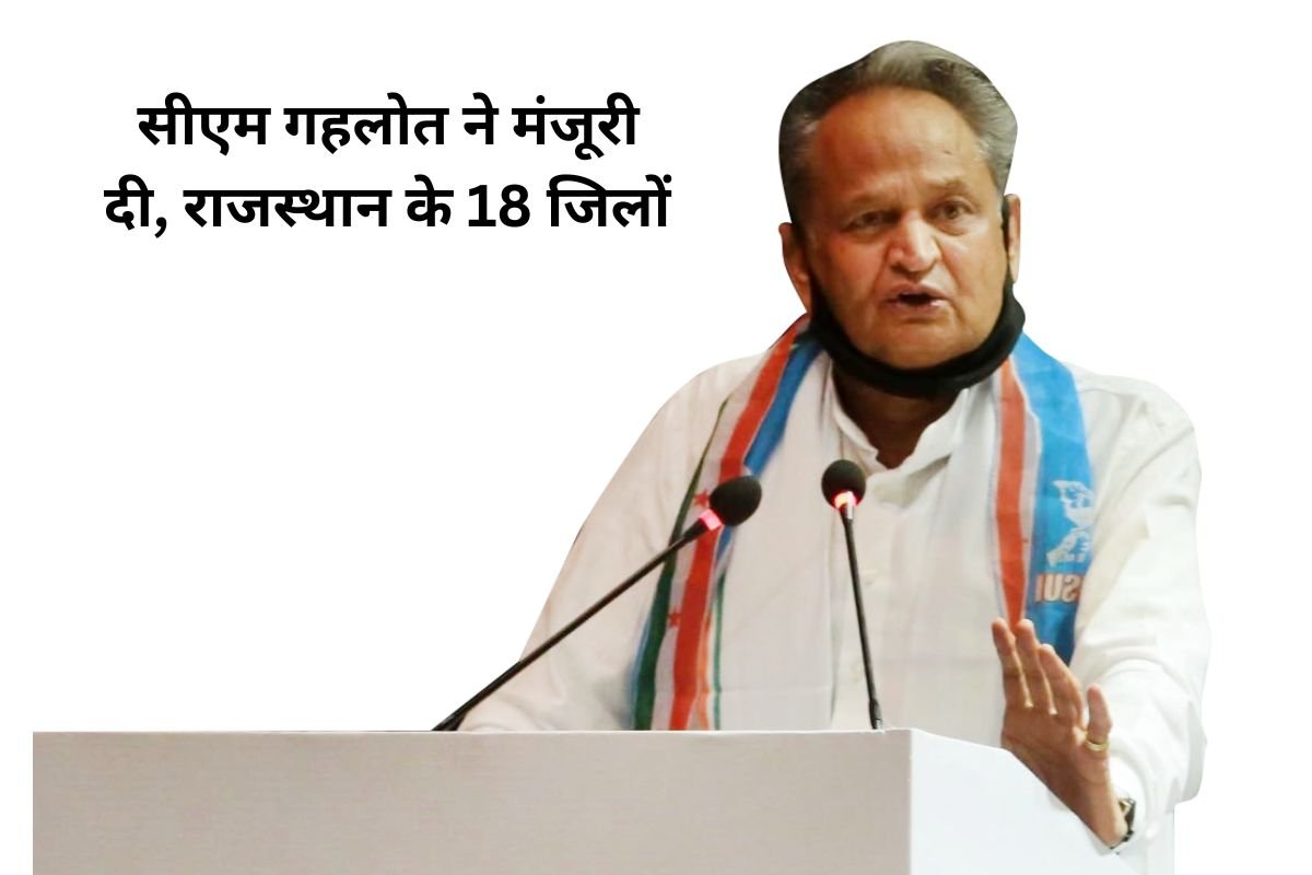 CM Gehlot approved 18 districts of Rajasthan