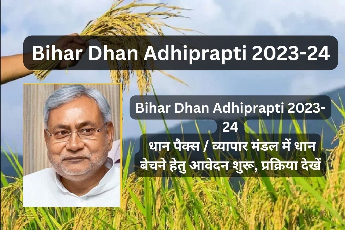 Bihar Dhan Adhiprapti 2023 24