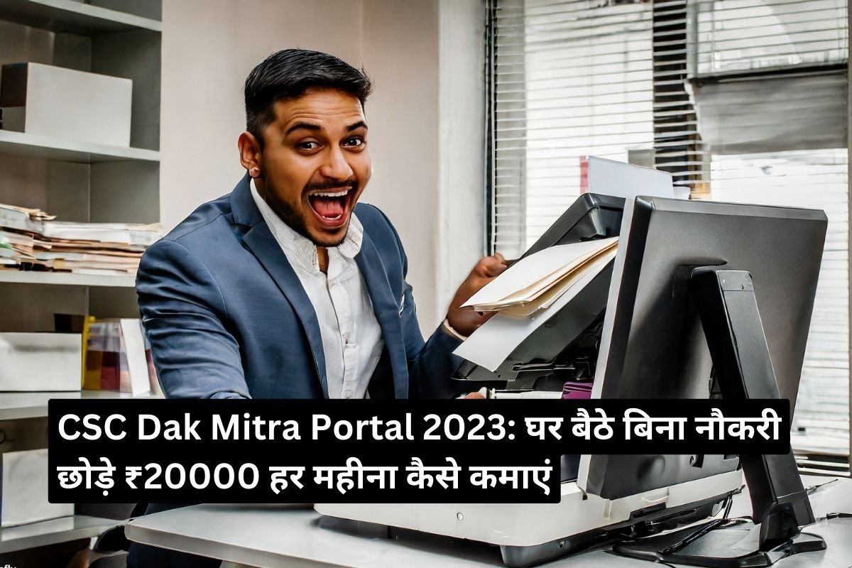 CSC Dak Mitra Portal 2023