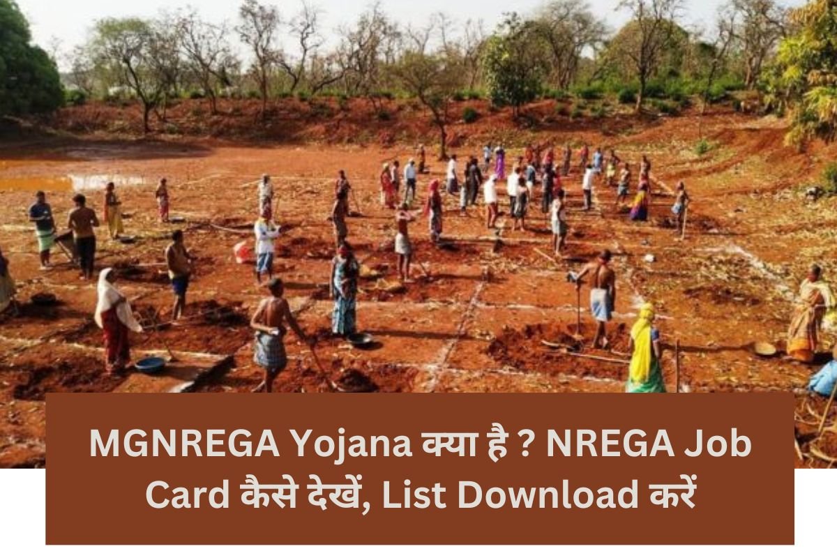 MGNREGA Yojana क्या है NREGA Job Card कैसे देखें List Download करें