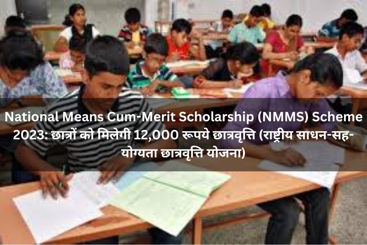 National Means Cum Merit Scholarship NMMS Scheme 2023