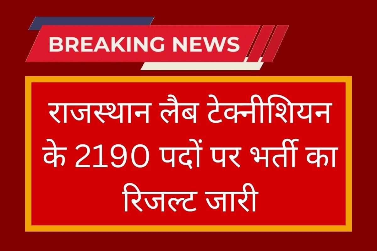 Rajasthan Lab Technician results 2023