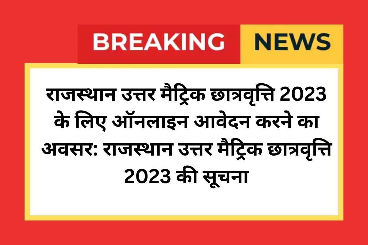 Rajasthan Uttar Matric Scholarship 2023