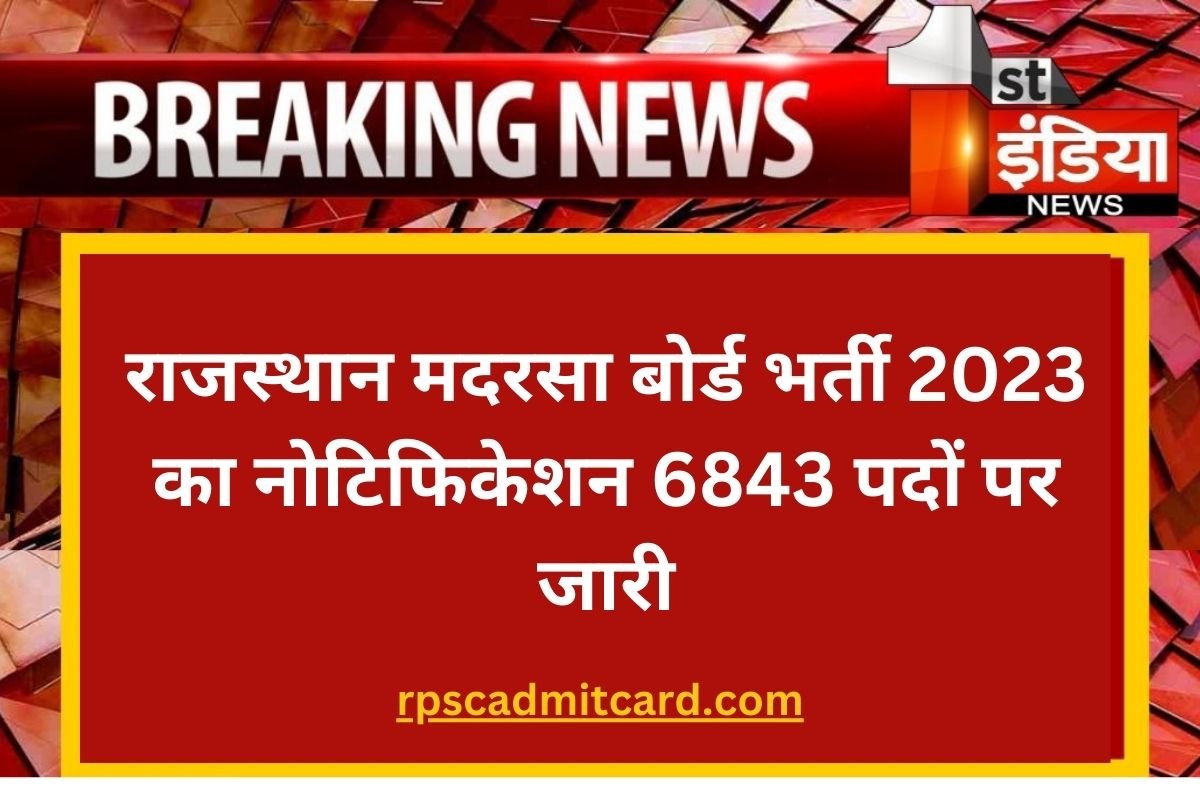 राजस्थान मदरसा बोर्ड भर्ती 2023 का नोटिफिकेशन 6843 पदों पर जारी