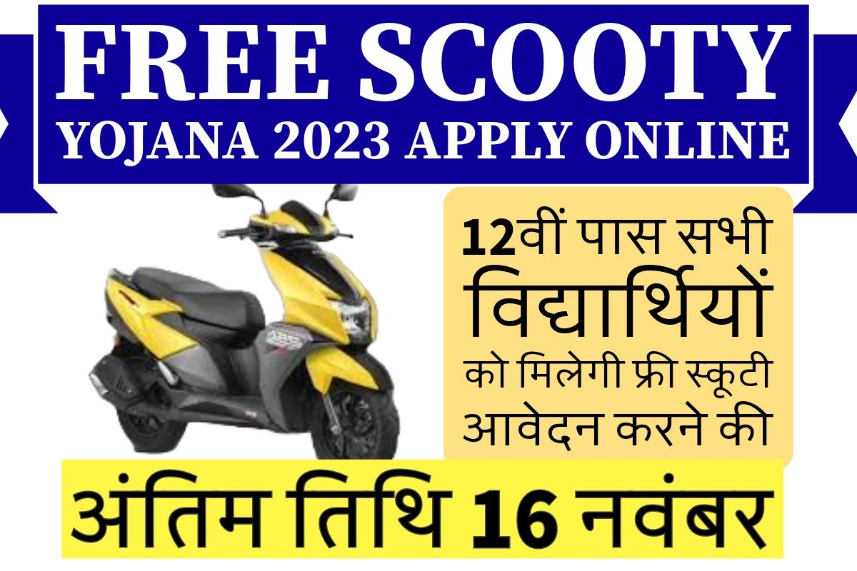 Free Scooty Yojana 2023 Apply Online