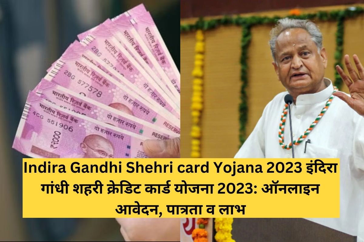 Indira Gandhi Shehri card Yojana 2023