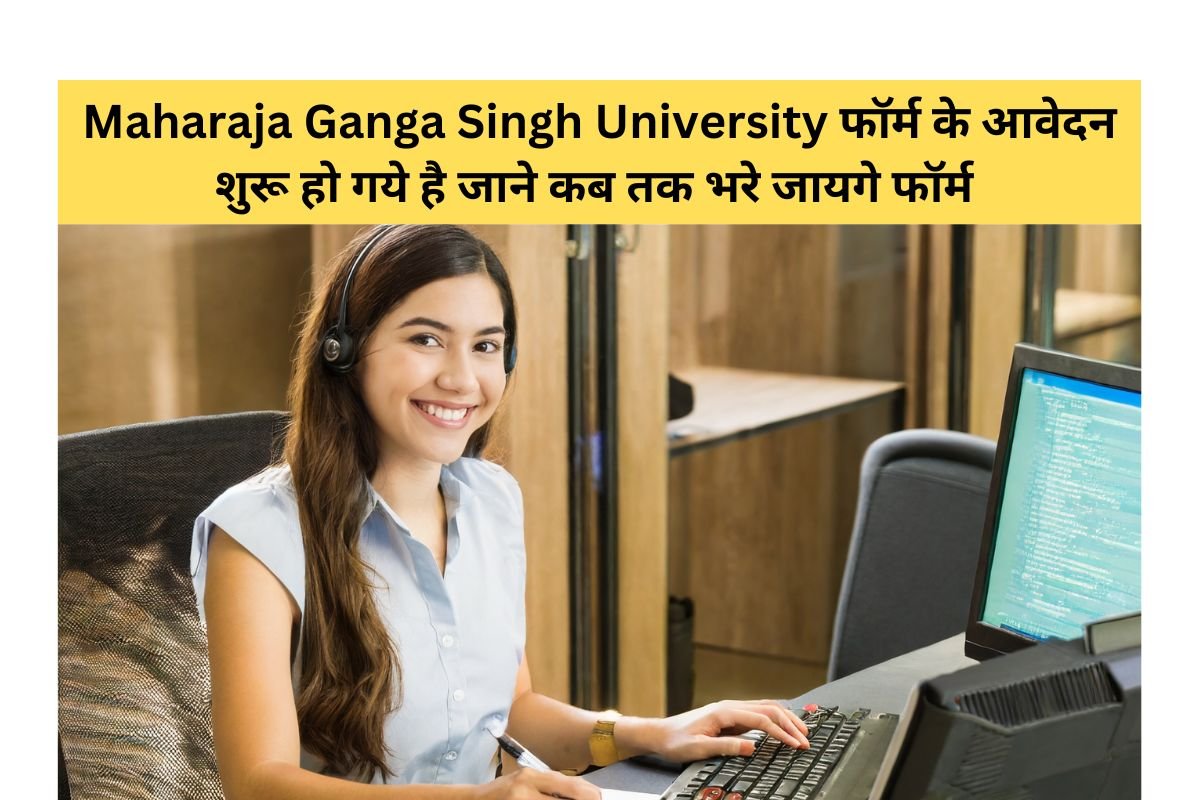 Maharaja Ganga Singh University फॉर्म के आवेदन शुरू हो गये है जाने कब तक भरे जायगे फॉर्म