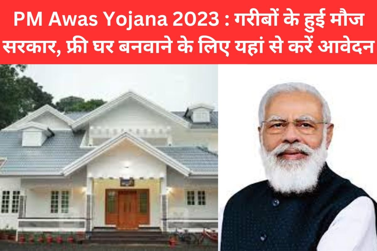 PM Awas Yojana 2023