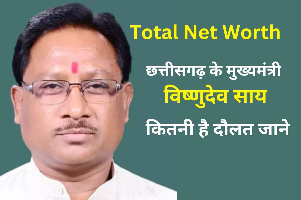 Chhattisgarh CM Vishnudeo Sai's net worth