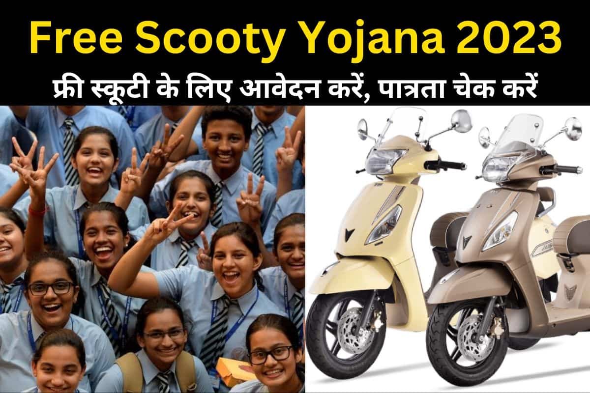 Free Scooty Yojana 2023-min