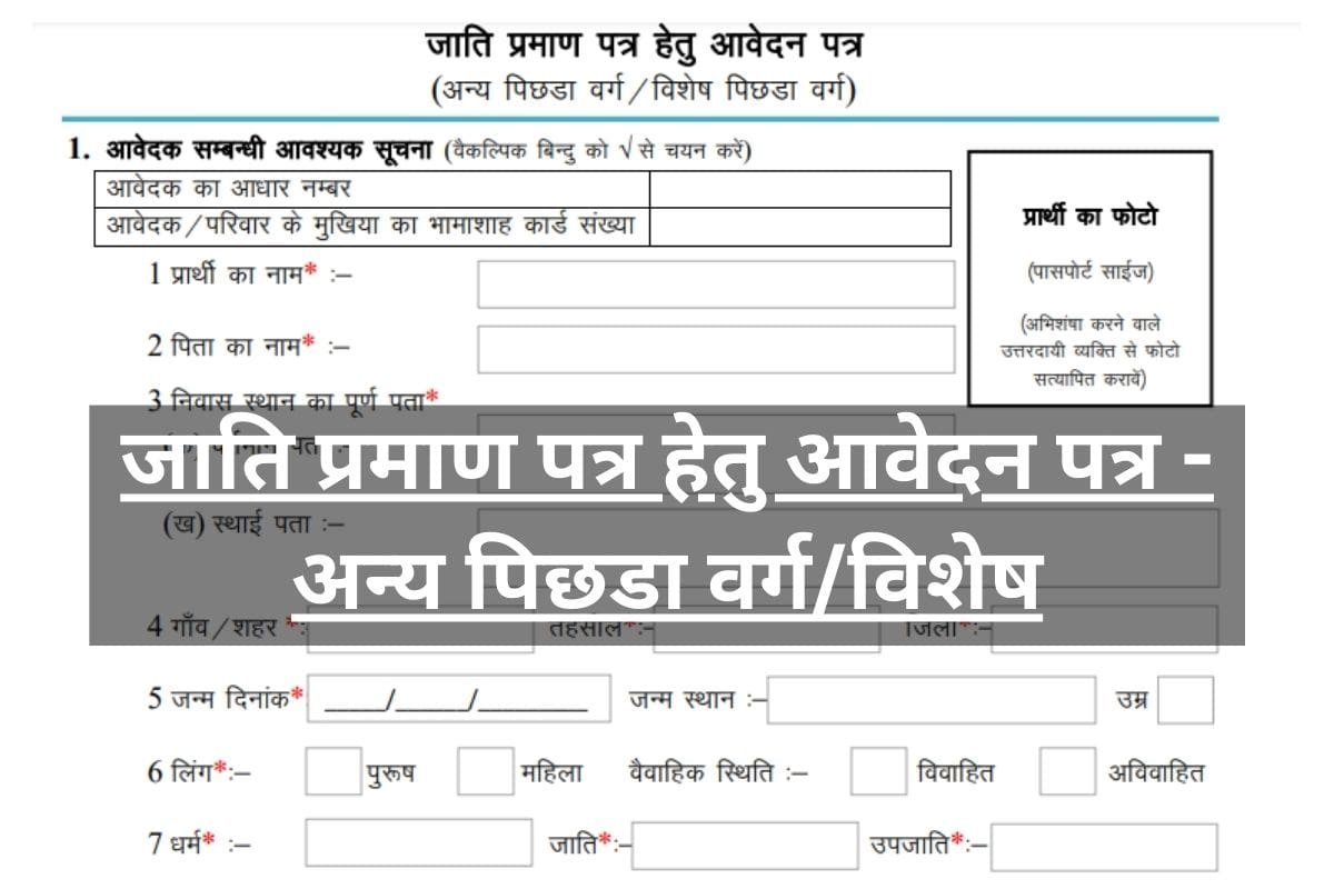 Jati Praman Patra – Rajasthan Caste Certificate