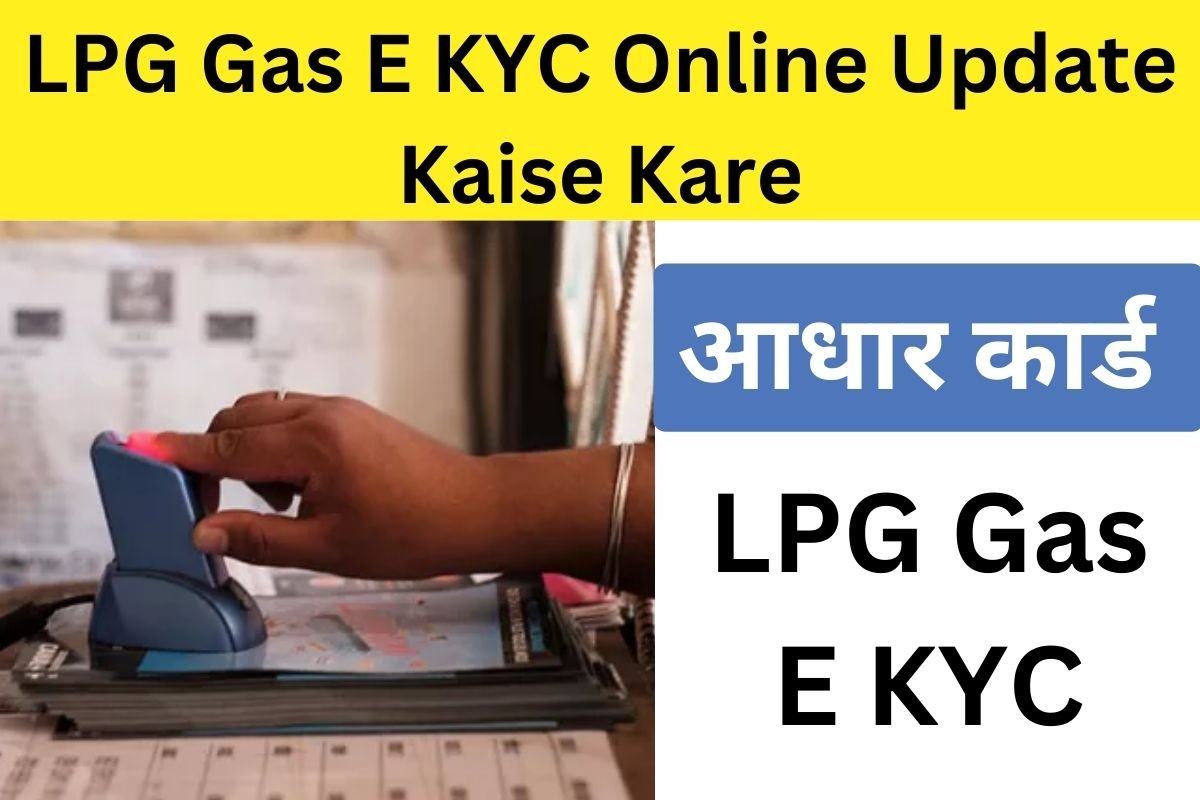 LPG Gas E KYC Online Update Kaise Kare