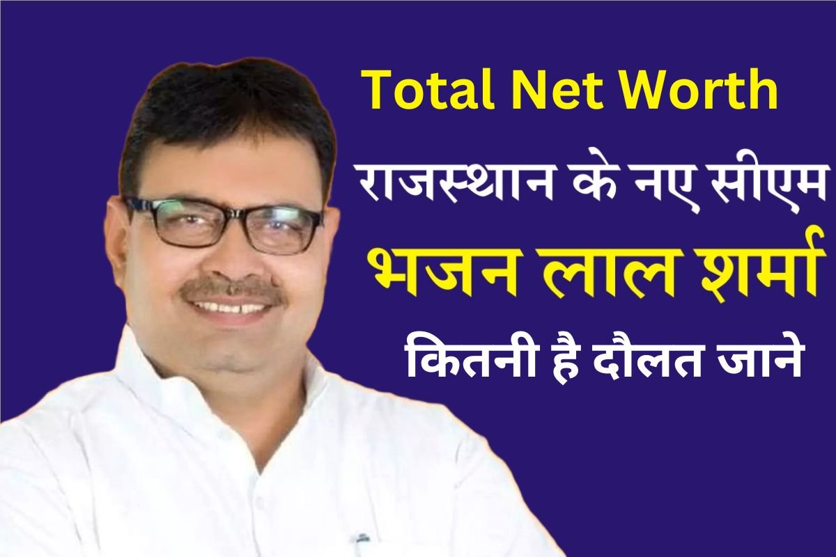 Rajasthan CM Bhajan Lal Sharma's Total Net Worth