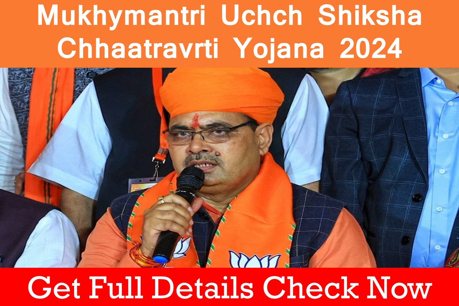 Mukhymantri Uchch Shiksha Chhaatravrti Yojana 2024
