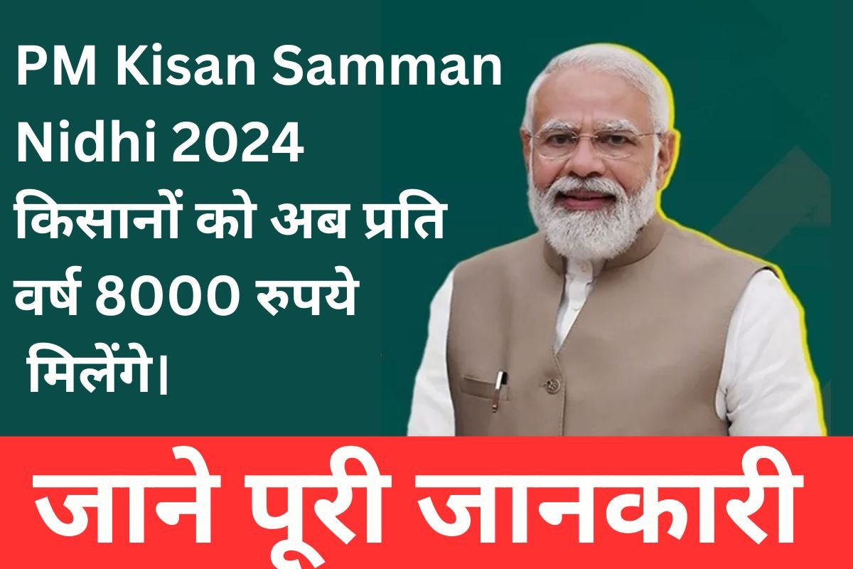 PM Kisan Samman Nidhi 2024