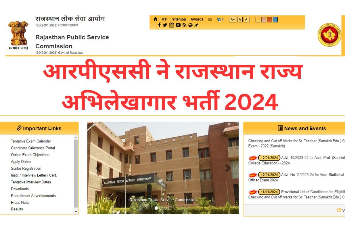 आरपीएससी ने राजस्थान राज्य अभिलेखागार भर्ती 2024