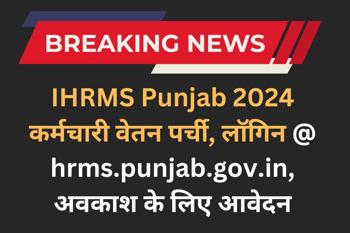 IHRMS Punjab 2024