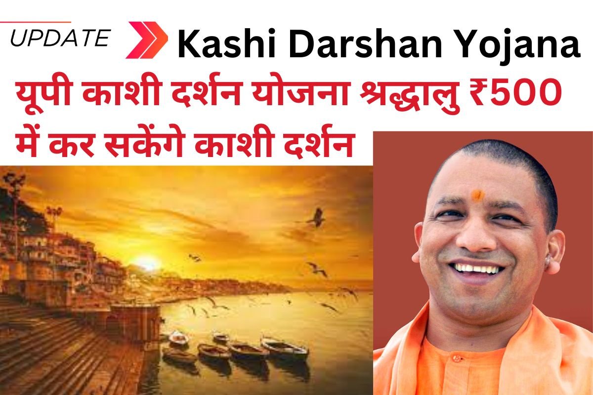 Kashi Darshan Yojana