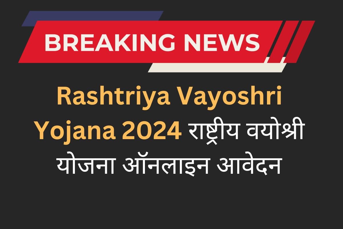Rashtriya Vayoshri Yojana 2024