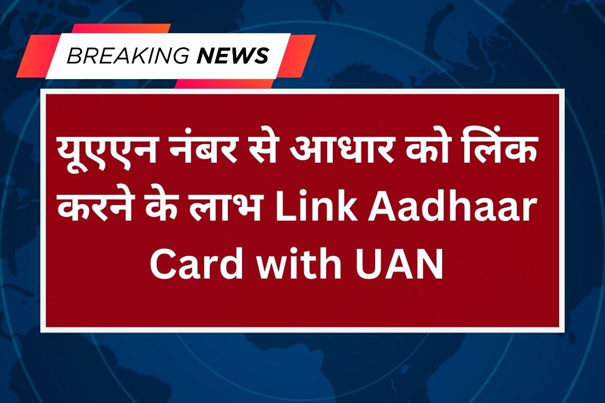 Link Aadhaar Card with UAN