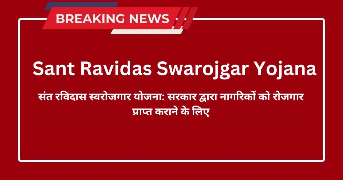 Sant Ravidas Swarojgar Yojana