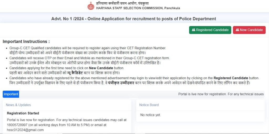 how to haryana recruitment 2024