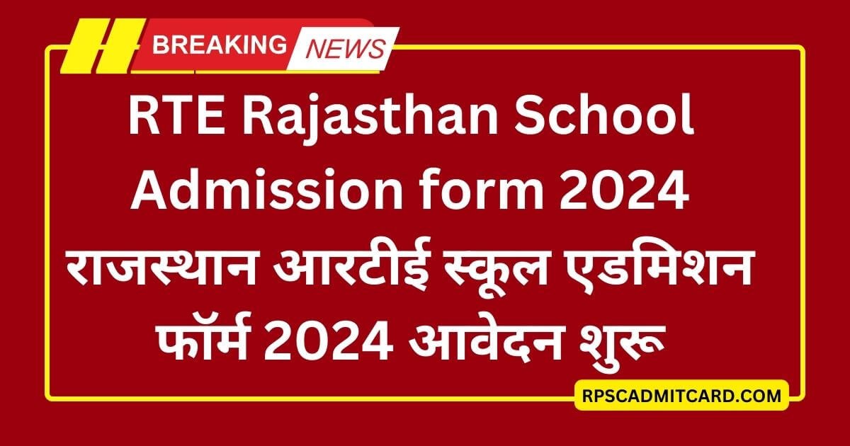 RTE Rajasthan School Admission form 2024