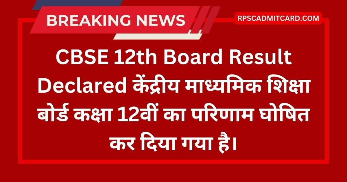 CBSE 12th Board Result Declared